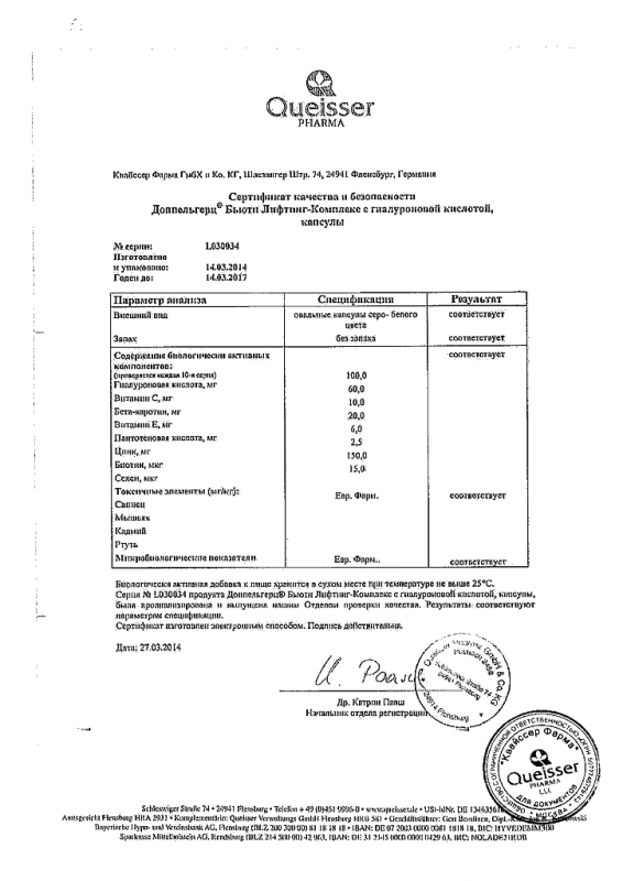 Доппельгерц бьюти лифтинг-комплекс с гиалуроновой кислотой капсулы, 30 шт.