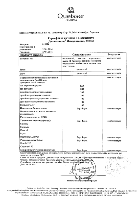 Доппельгерц Иммунотоник флаконы , 250 мл