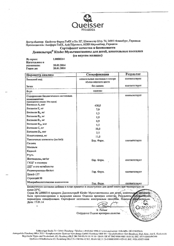 Доппельгерц Киндер с 4 лет пастилки малина, 60 шт.