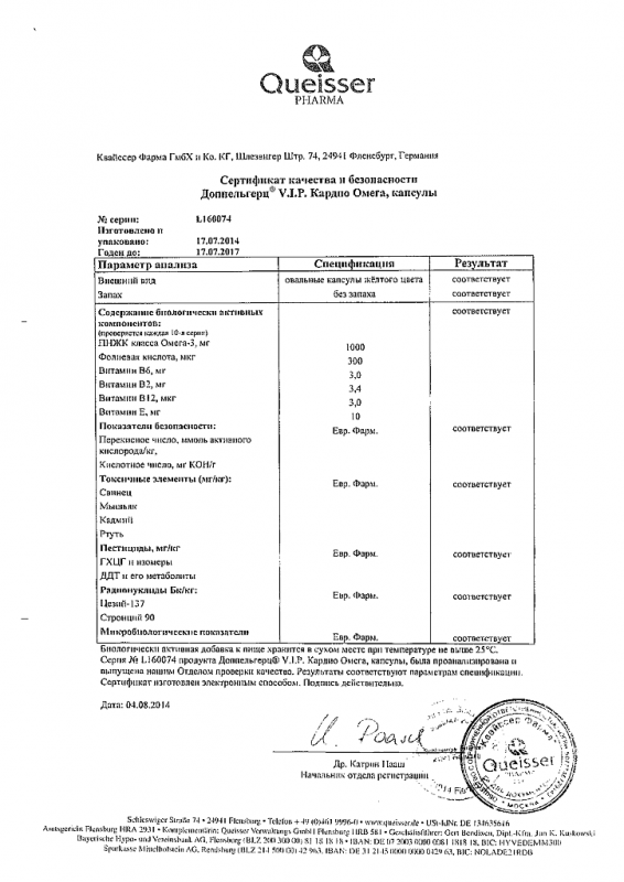 Доппельгерц vip кардио омега капсулы, 30 шт.