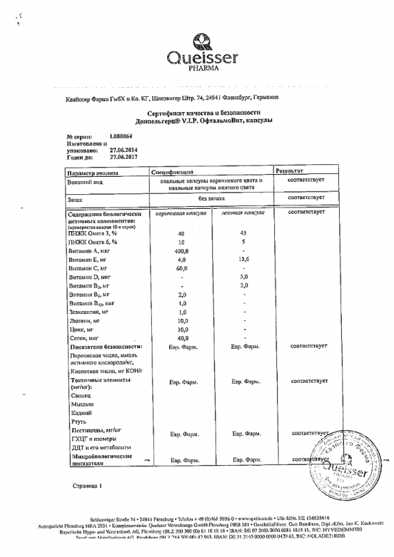 Доппельгерц v.i.p. офтальмовит капс. №60 (бад)