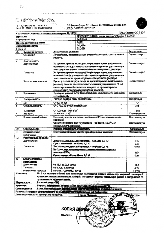 Дорзопт Плюс глазные капли 20 мг/мл+5 мг/мл 5 мл