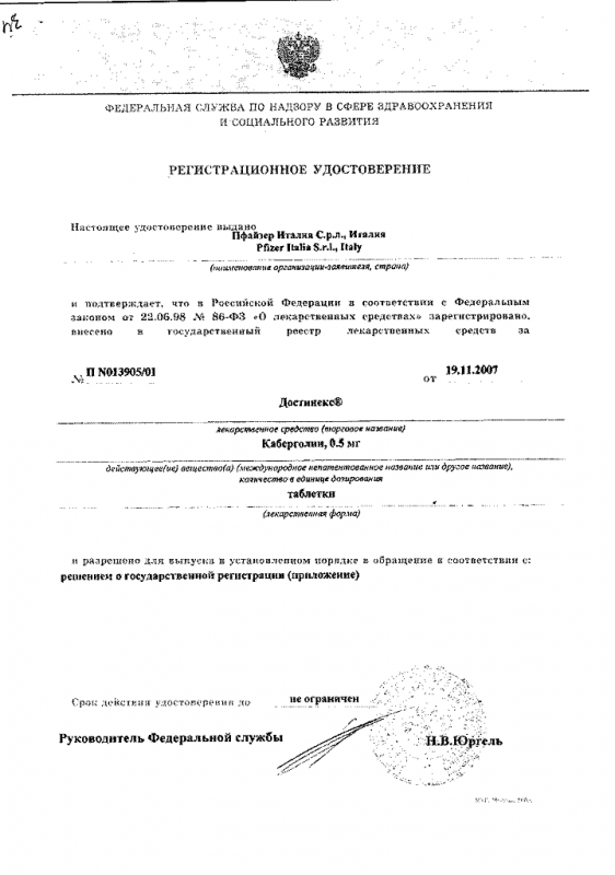 Достинекс таблетки 0.5 мг, 8 шт.