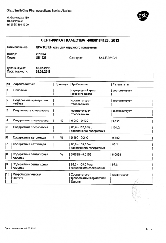 Драполен крем, 55 г