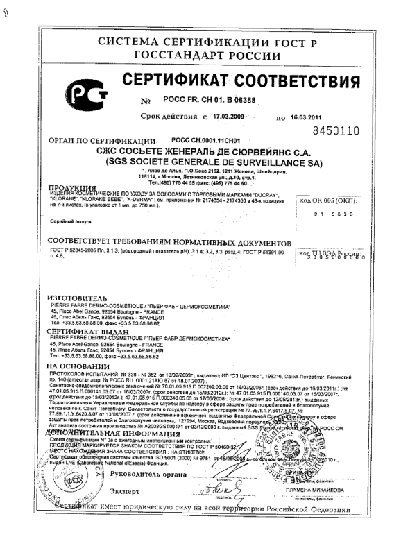 Ducray Squanorm лосьон от перхоти с цинком для жирной чувствительной кожи 200 мл