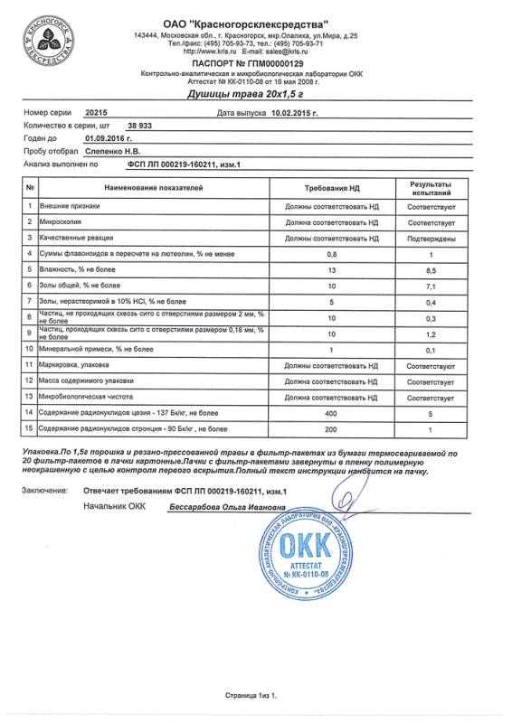 Душица трава фильтр-пакеты 1,5г №20