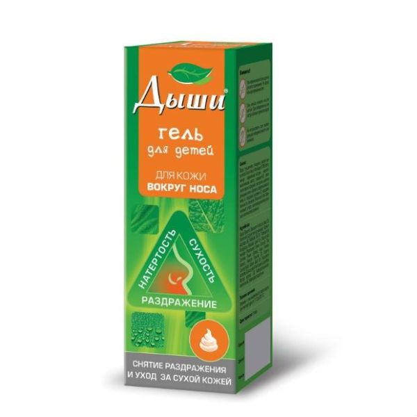 Дыши гель для кожи вокруг носа для детей 10 мл