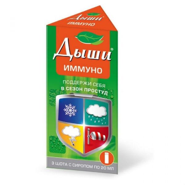 Дыши иммуно шот с сиропом 20 мл 3 шт Дыши иммуно шот с сиропом 20 мл 3 шт