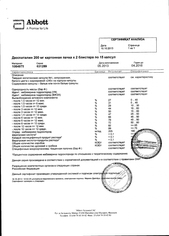 Дюспаталин капсулы пролонгированного действия 200 мг 30 шт.