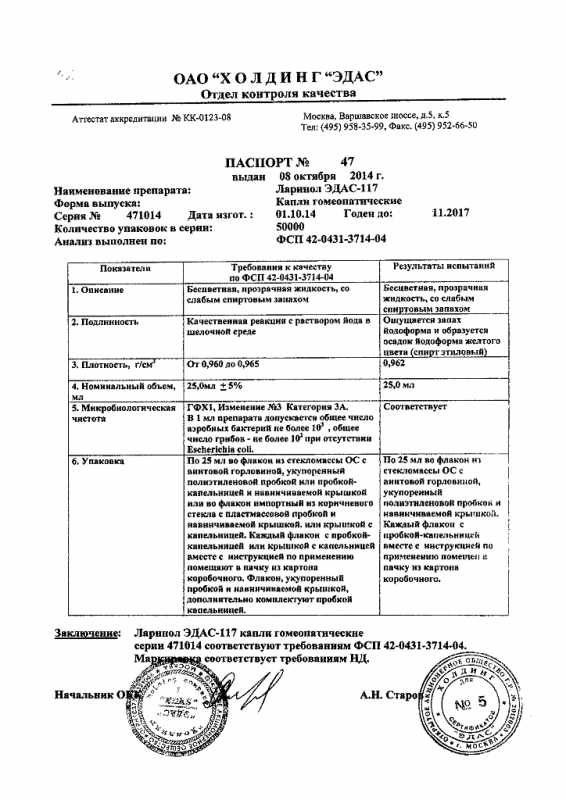 Эдас-117 капли гомеопатические , 25 мл