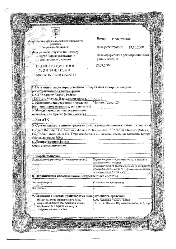 Эдас-127 капли гомеопатические, 25 мл