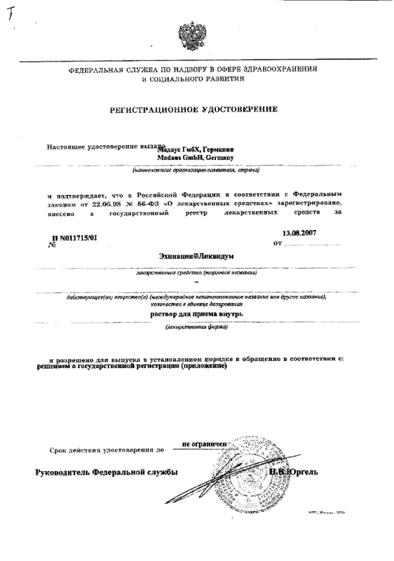 Эхинацин ликвидум мадаус р-р д/вн. приема фл.-капельница 50мл