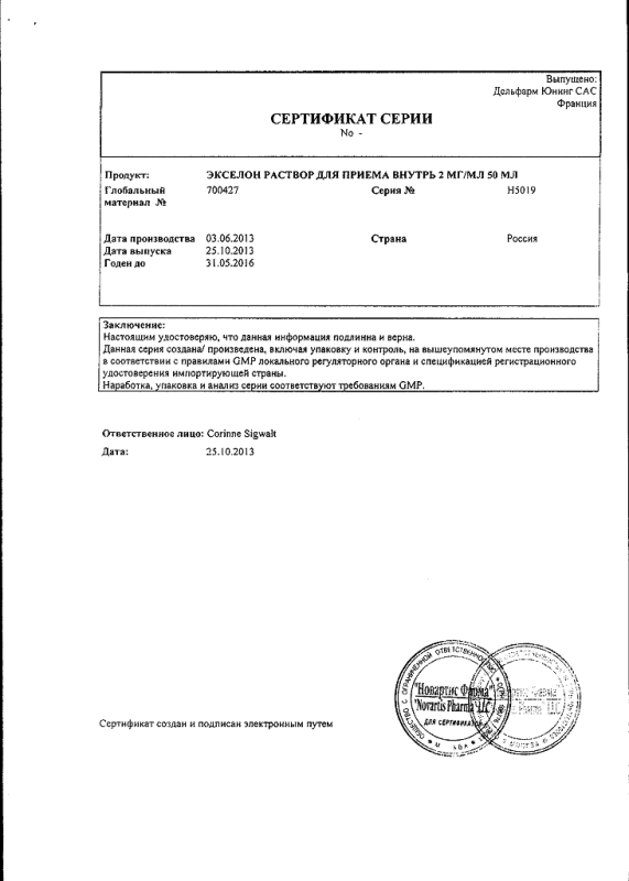 Экселон 2мг/мл р-р д/приема внутрь 50мл фл. х1 (r)