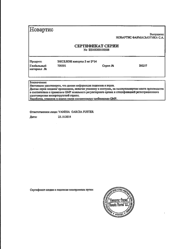 Экселон 3мг капс. х28 (r)