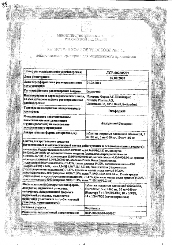 Эксфорж таблетки 10 мг+160 мг, 28 шт.