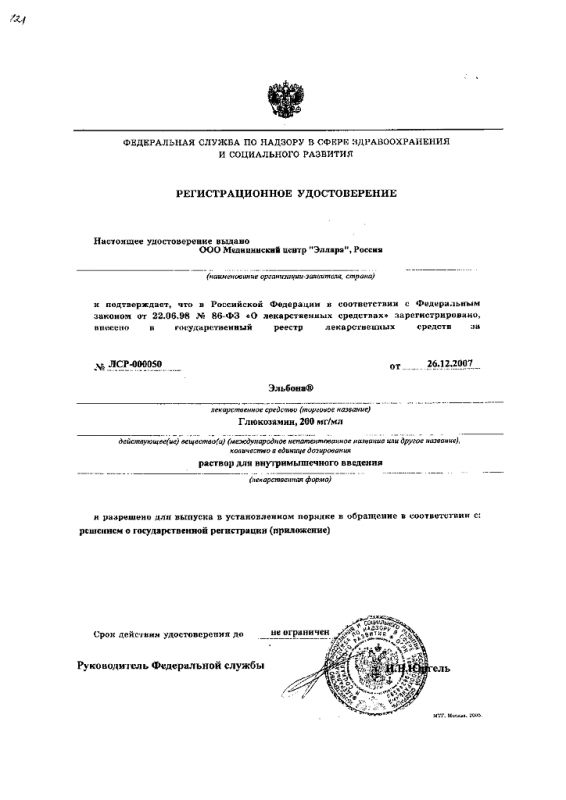 Эльбона р-р в/м введ. 200мг/мл амп. (а) 2мл №6 (в компл. с р-лем амп. (б) 1мл №6)