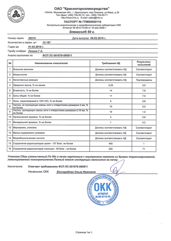 Сбор "элекасол" 2,0г ф/п №20