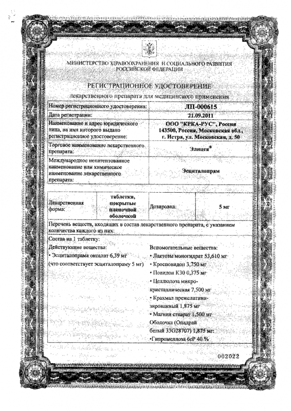 Элицея Ку-таб таблетки диспергируемые 10 мг 56 шт.