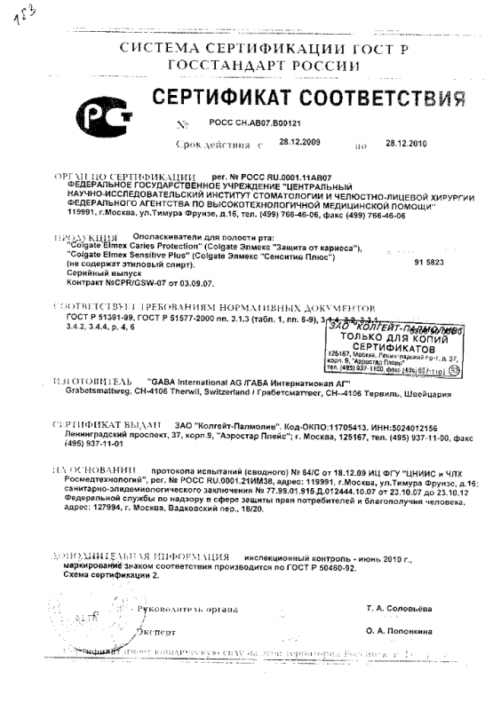 Элмекс Защита от кариеса 400 мл