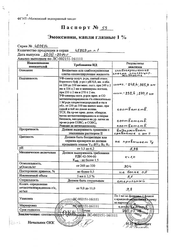 Эмоксипин глазные капли 1% 5 мл