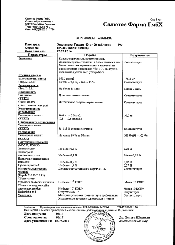 Эналаприл Гексал таблетки 10 мг, 20 шт.