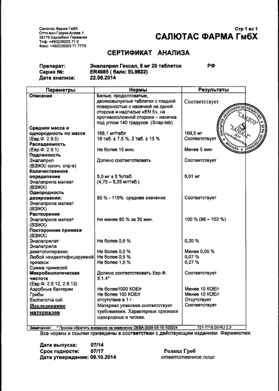 Эналаприл гексал таблетки 5 мг, 20 шт.