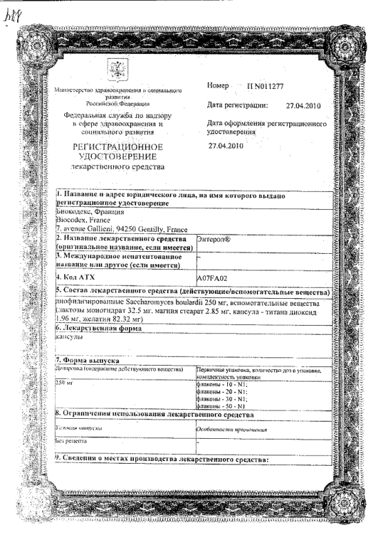 Энтерол капсулы 250 мг, 30 шт. (блистер)