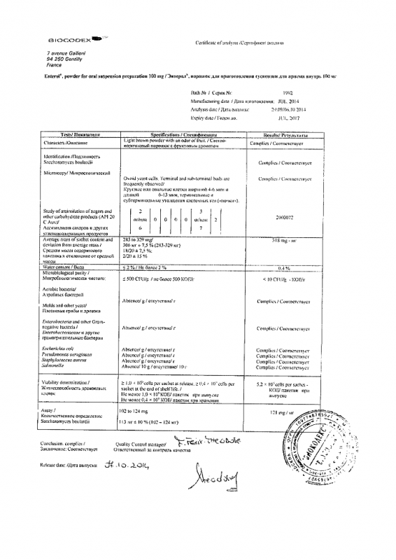 Энтерол пакетики 100 мг, 20 шт.