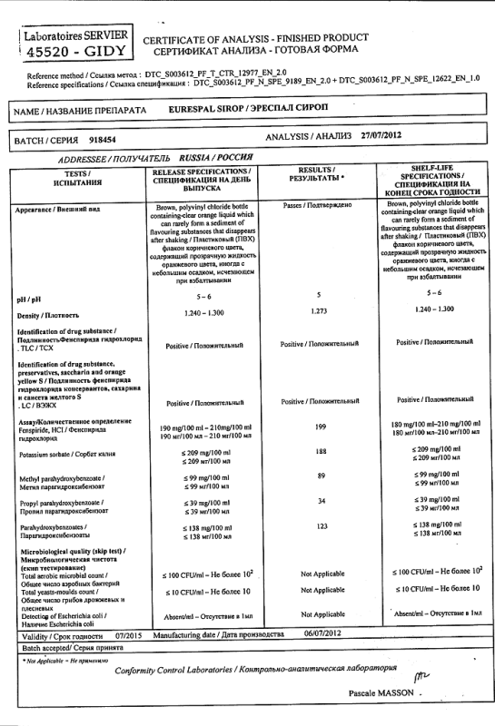 Эреспал 2мг/мл сироп 150мл фл. х1 (r)