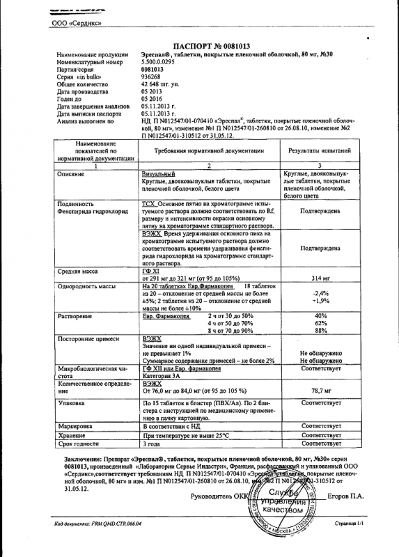 Эреспал таблетки 80 мг, 30 шт.