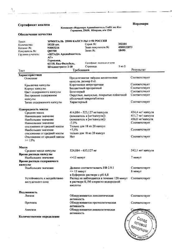 Эрмиталь капсулы 25 тыс. ед, 50 шт.