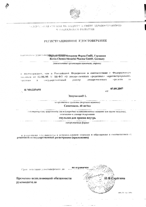 Эспумизан l эмульсия 40 мг/мл, 30 мл