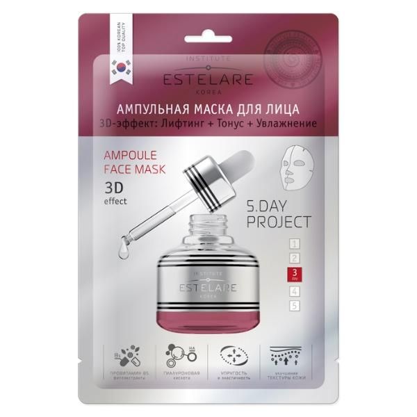 Estelare Ампульная маска 3D-эффект (лифт+тонус+увлажнение) 27г