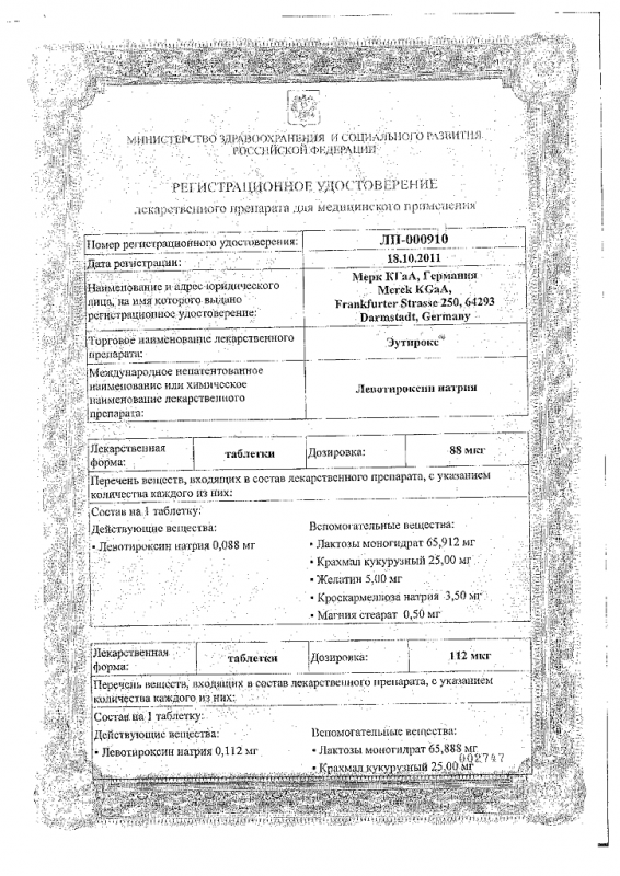 Эутирокс таблетки 88 мкг, 100 шт.