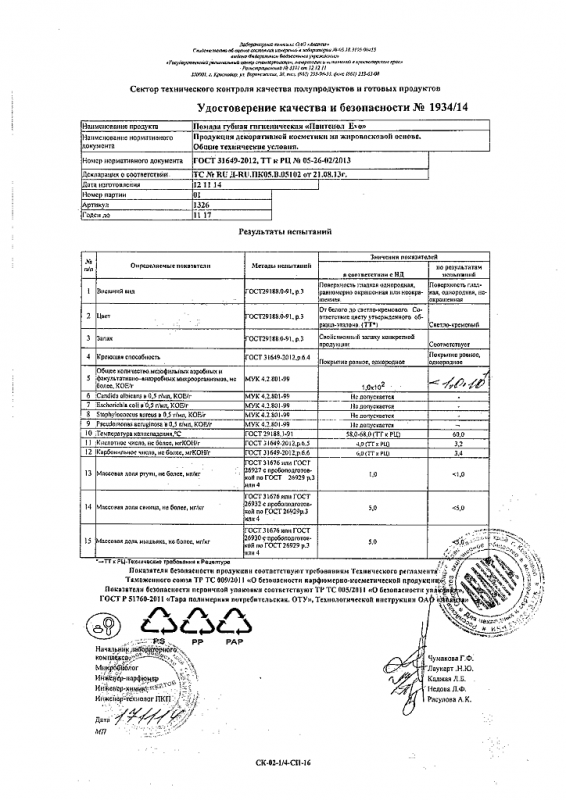 EVO Пантенол помада гигиеническая 2,8 г