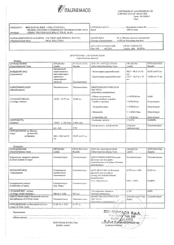 Ферлатум фол флаконы 15 мл, 10 шт.