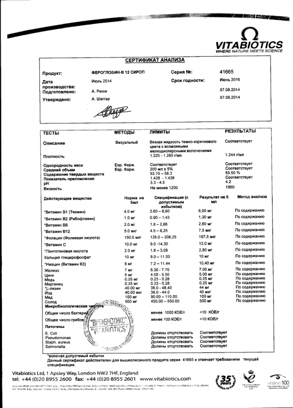 Фероглобин-в 12 сироп, 200 мл