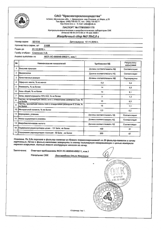 Фитогастрол желудочно-кишечный сбор фильтрпакетики 2 г, 20 шт.