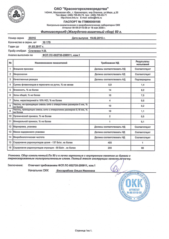 Фитогастрол желудочно-кишечный сбор пачка, 50 г