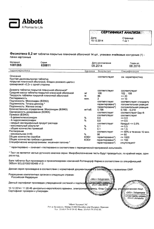 Физиотенз таблетки покрыт.плен.об. 0,2 мг 14 шт.