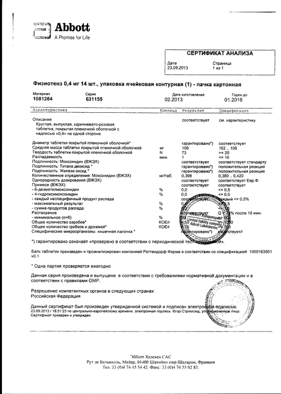 Физиотенз таблетки покрыт.плен.об.0.4 мг 14 шт.