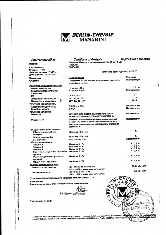 Флавамед 15мг/5мл р-р д/приема внутрь 100мл б (r)