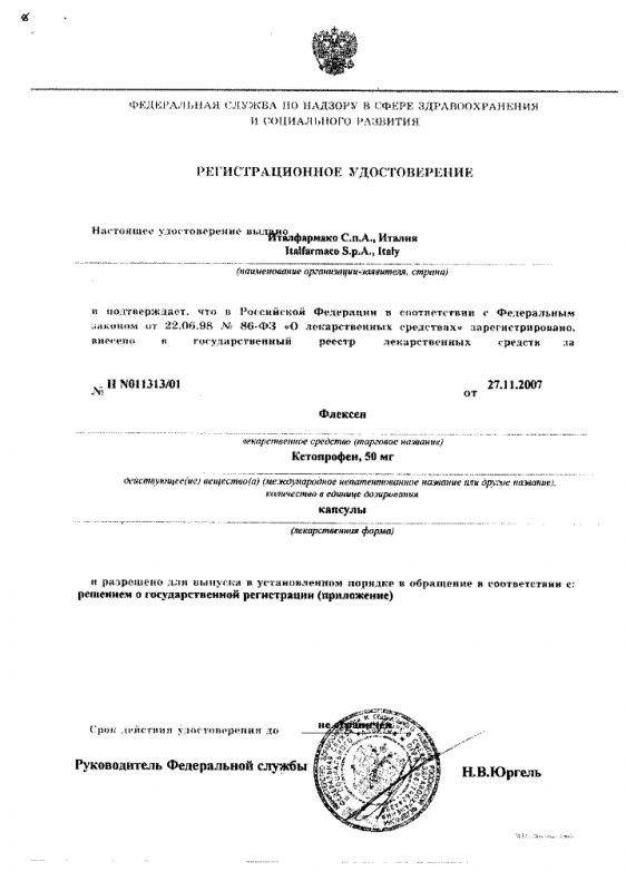 Флексен капсулы 50 мг, 30 шт.