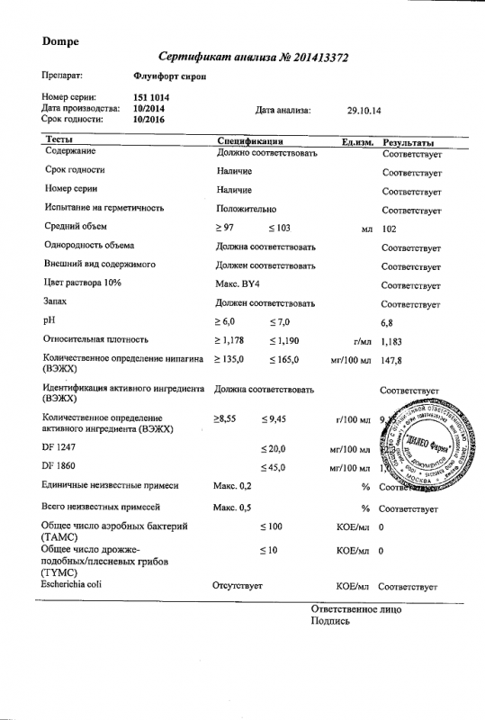 Флуифорт сироп 9 г, 100 мл