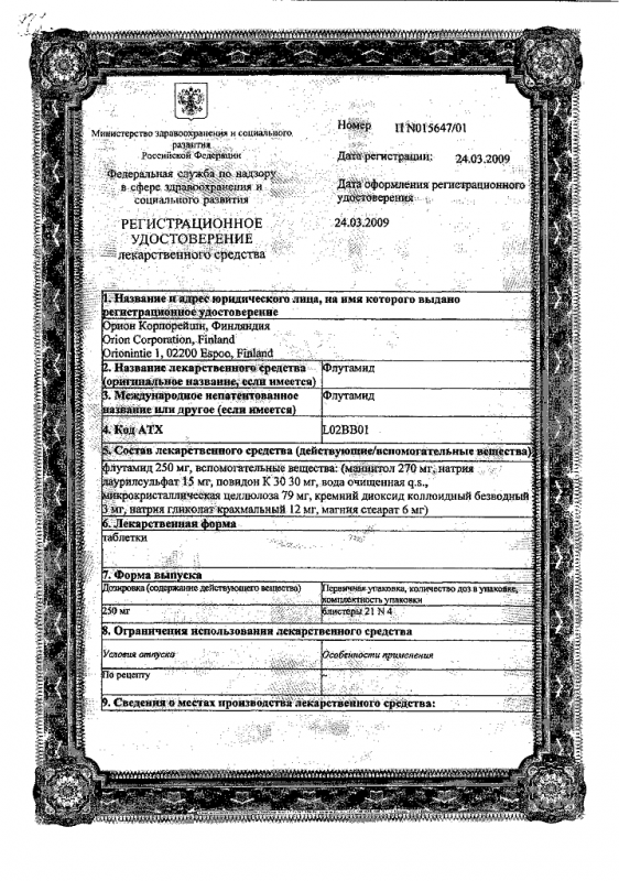 Флутамид таблетки 250 мг, 84 шт.