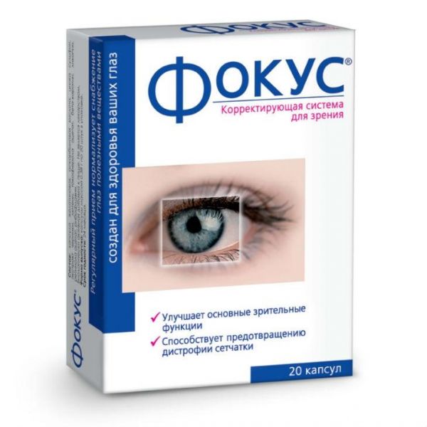 Фокус капсулы, 20 шт. Фокус капсулы, 20 шт.
