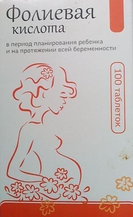 Фолиевая кислота таблетки 50 шт. Фолиевая кислота таблетки 50 шт.