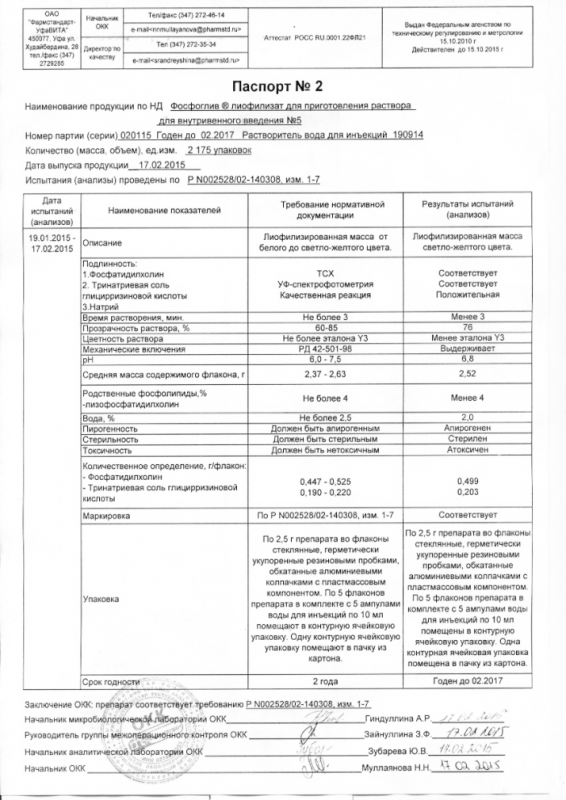 Фосфоглив лиофилизат для пригот.р-ра для в/вен. введ. 500 мг+200 мг 2,5 г флаконы 5 шт.