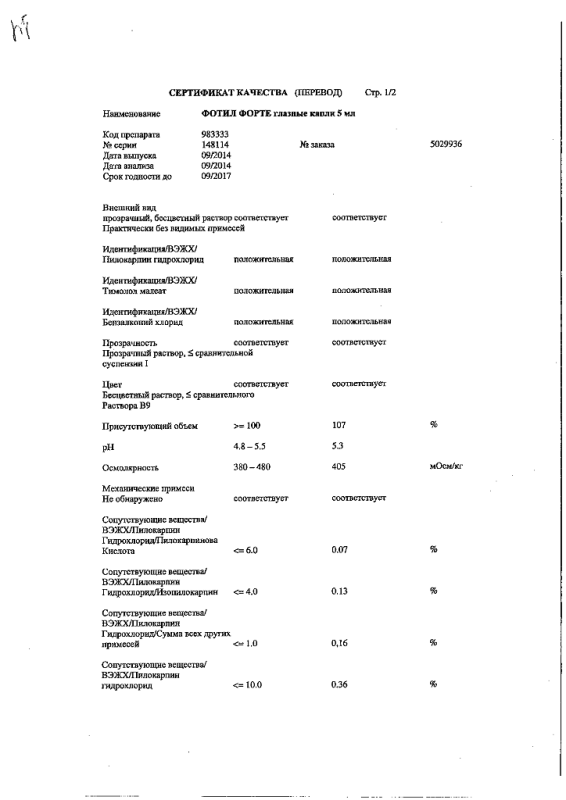 Фотил форте капли глазные 40 мг/мл + 5 мг/мл 5 мл