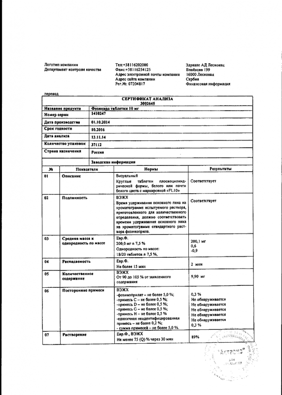 Фозикард таблетки 10 мг, 28 шт.